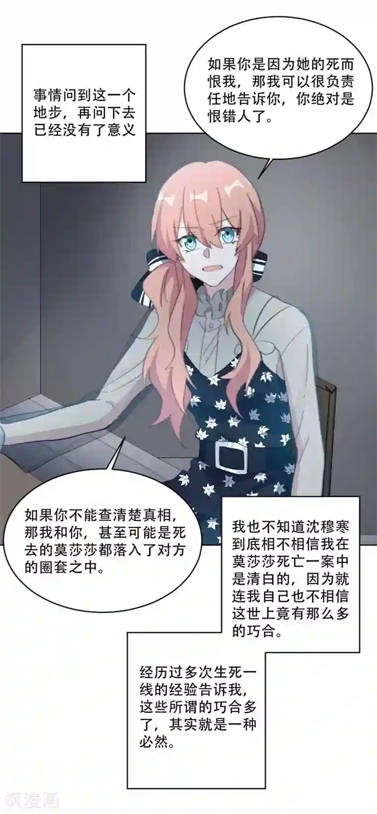 重生暖婚轻轻宠第136话 你恨错人了