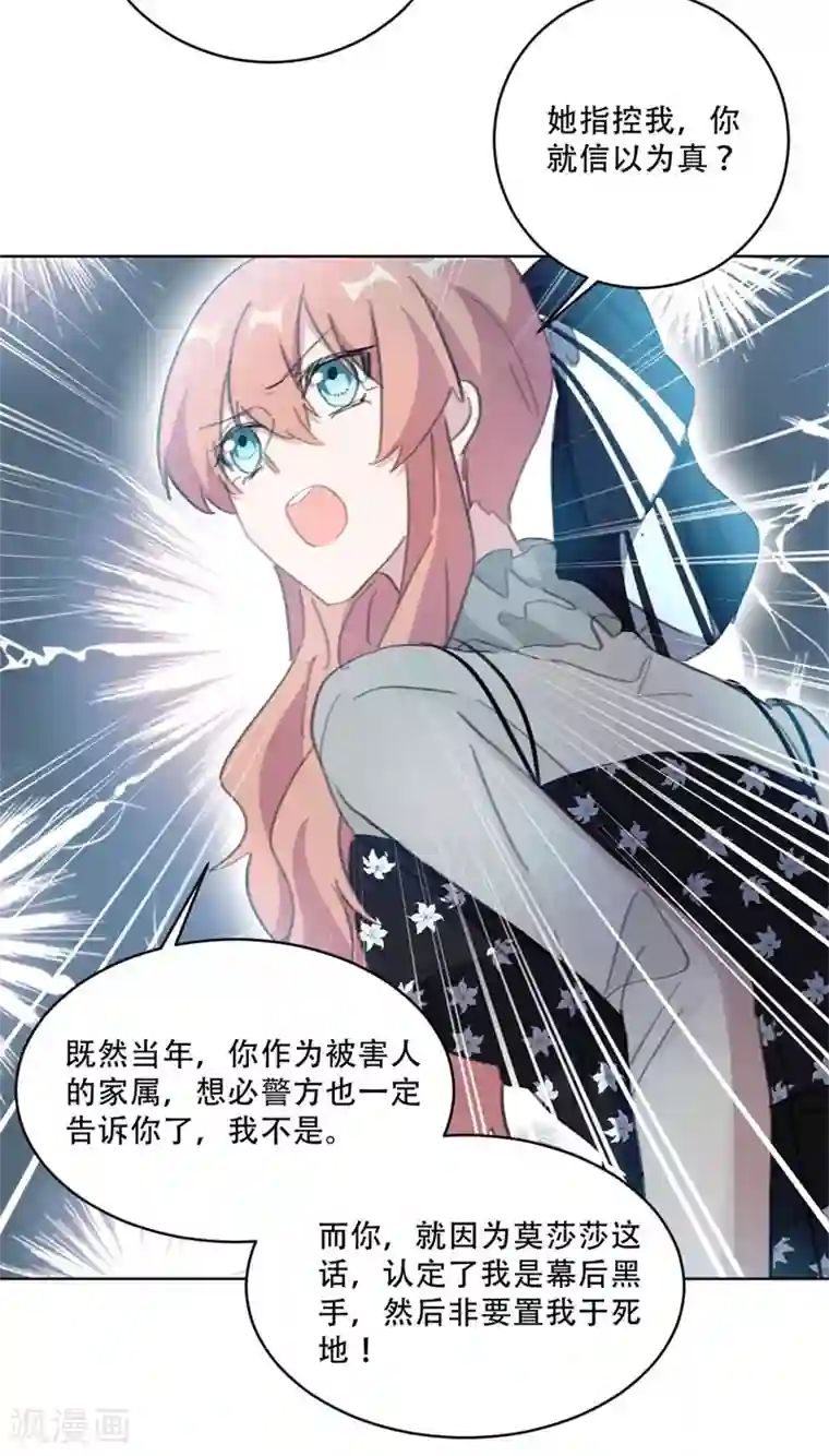 重生暖婚轻轻宠第136话 你恨错人了