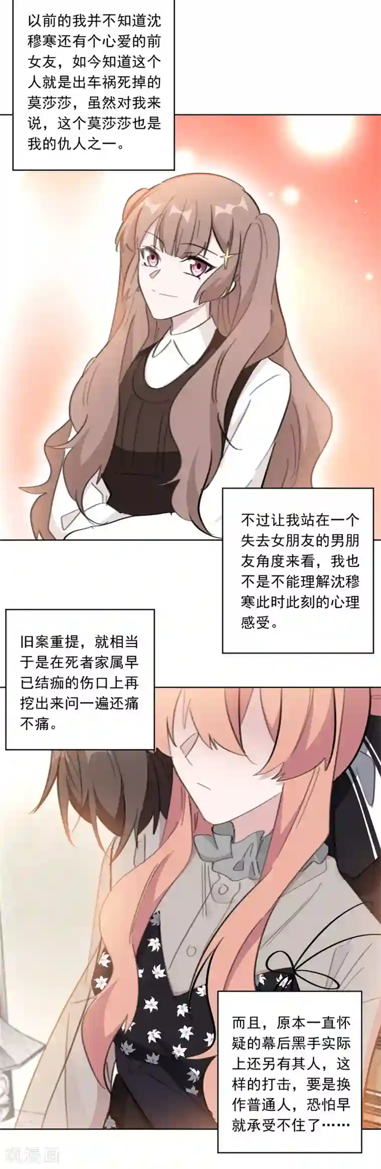 重生暖婚轻轻宠第137话 诗意，对不起