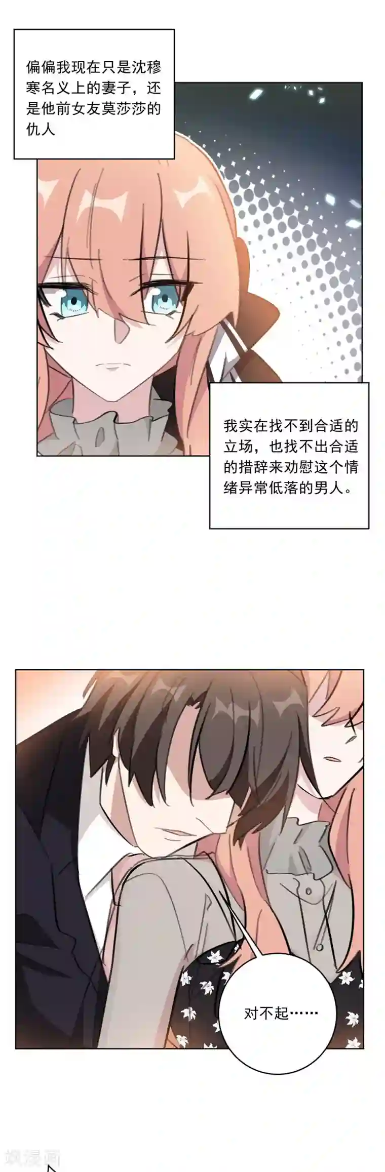 重生暖婚轻轻宠第137话 诗意，对不起