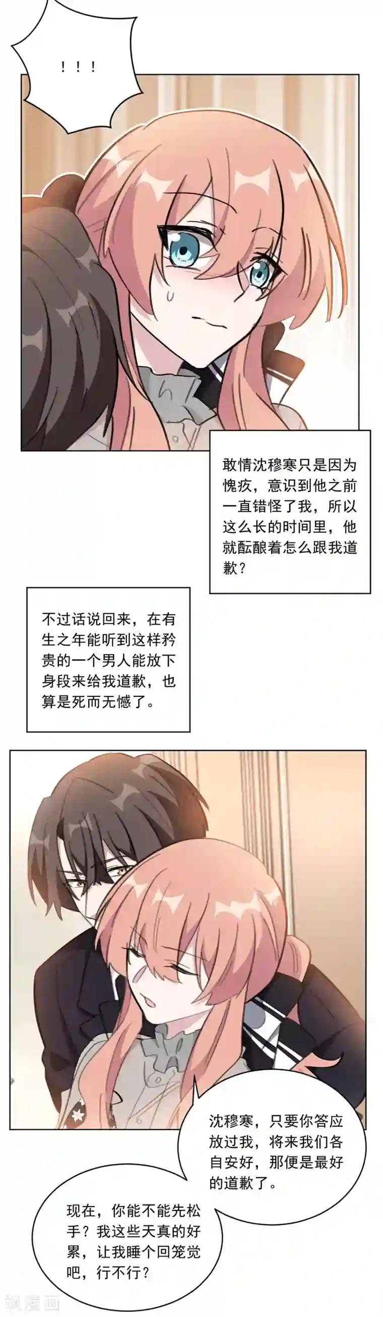 重生暖婚轻轻宠第137话 诗意，对不起