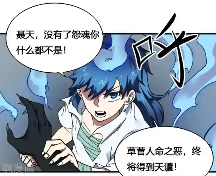 最强妖孽第177话 天火引雷