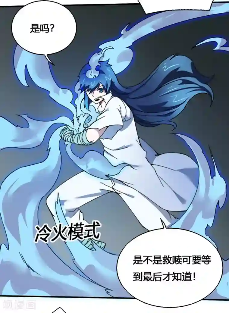 最强妖孽第177话 天火引雷