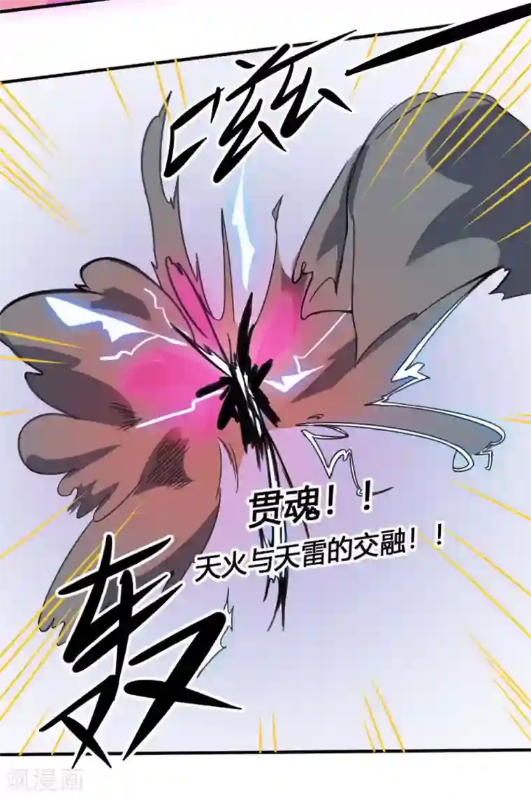 最强妖孽第177话 天火引雷