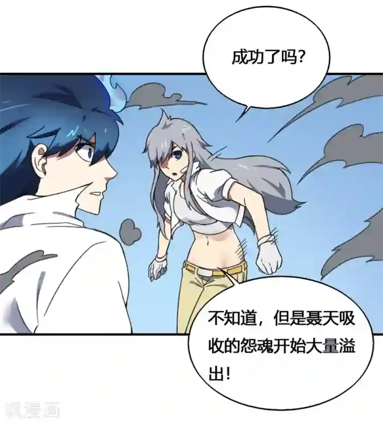 最强妖孽第177话 天火引雷