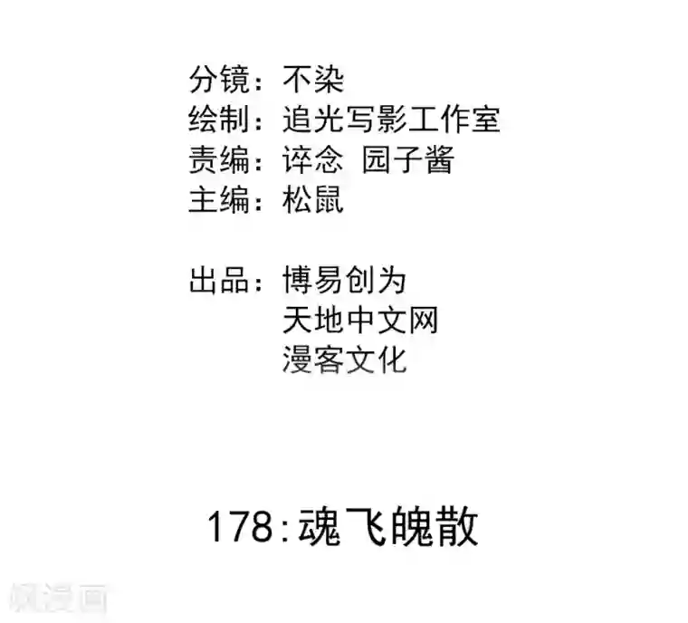 最强妖孽第178话 魂飞魄散