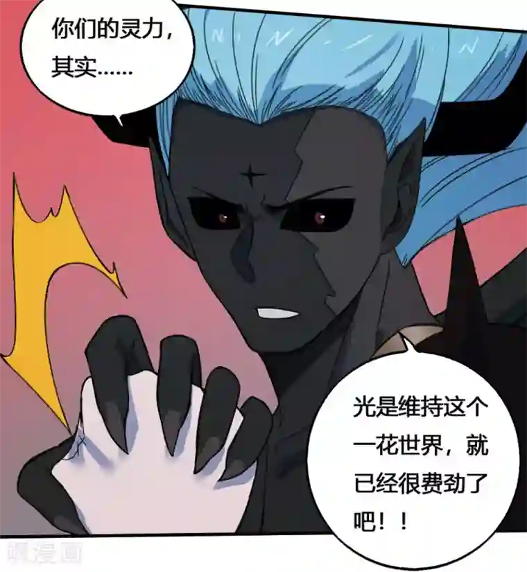 最强妖孽第178话 魂飞魄散