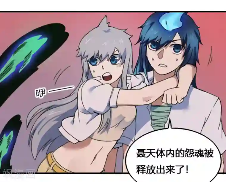 最强妖孽第178话 魂飞魄散