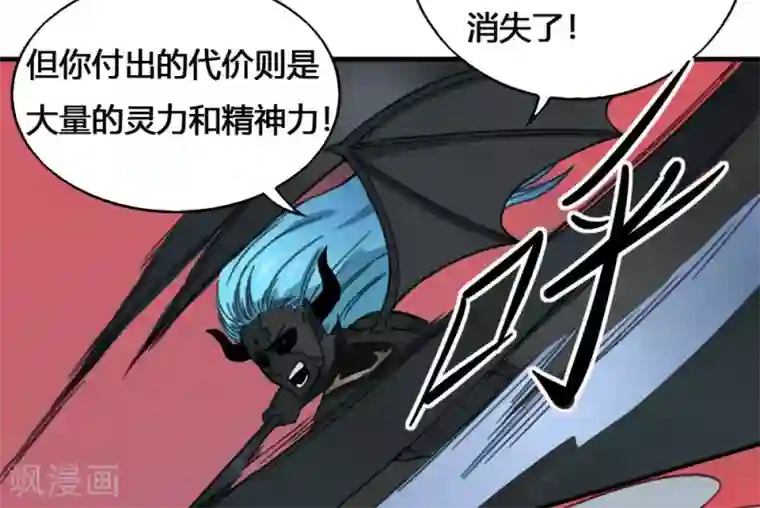 最强妖孽第178话 魂飞魄散