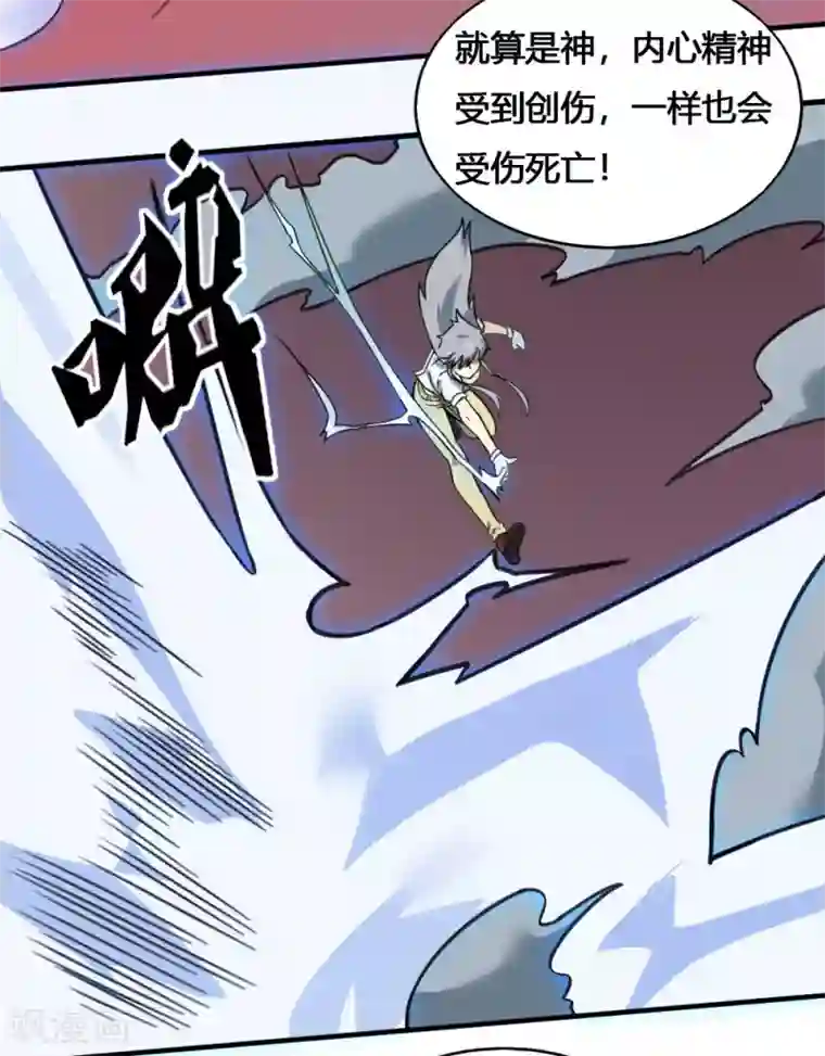 最强妖孽第178话 魂飞魄散