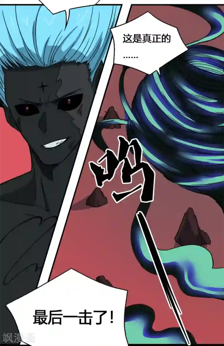 最强妖孽第178话 魂飞魄散