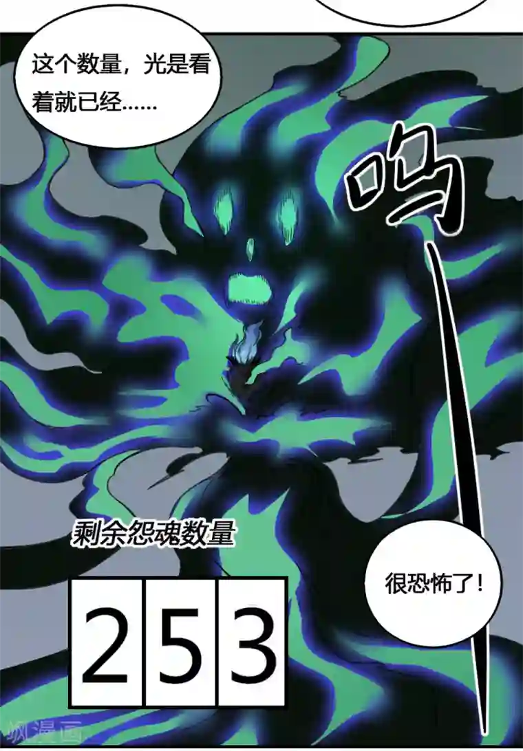 最强妖孽第178话 魂飞魄散