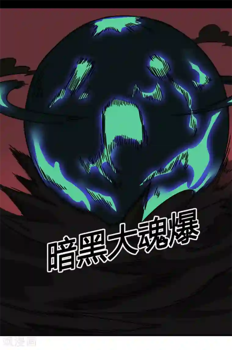 最强妖孽第178话 魂飞魄散