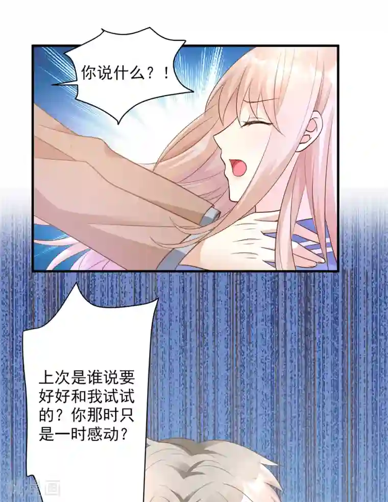 独家宠爱：我的甜心宝贝第67话 我真的做好准备了吗？