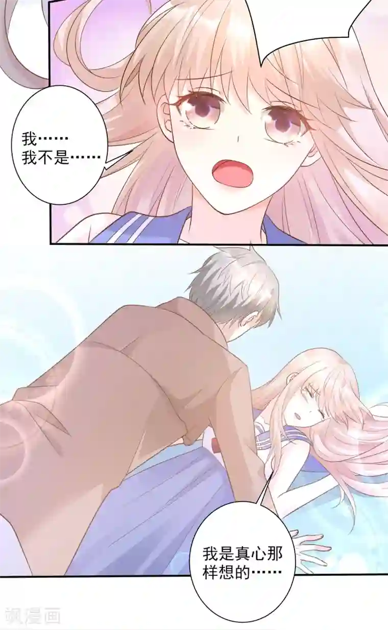 独家宠爱：我的甜心宝贝第67话 我真的做好准备了吗？