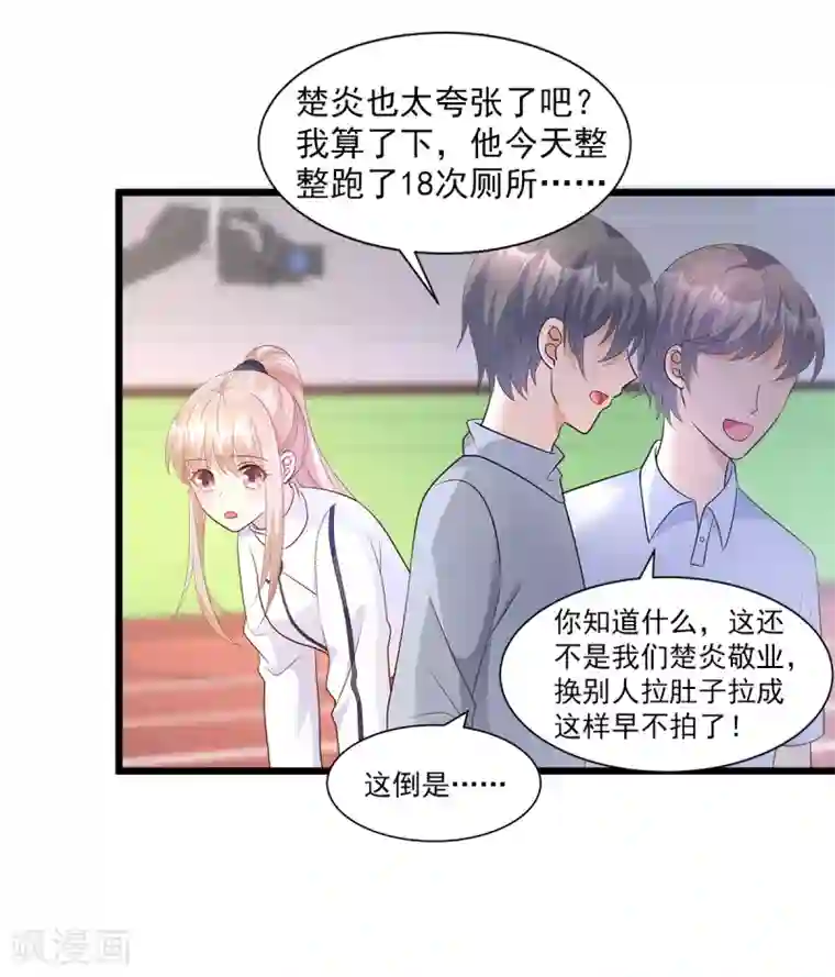 独家宠爱：我的甜心宝贝第68话 凌异洲，我相信你