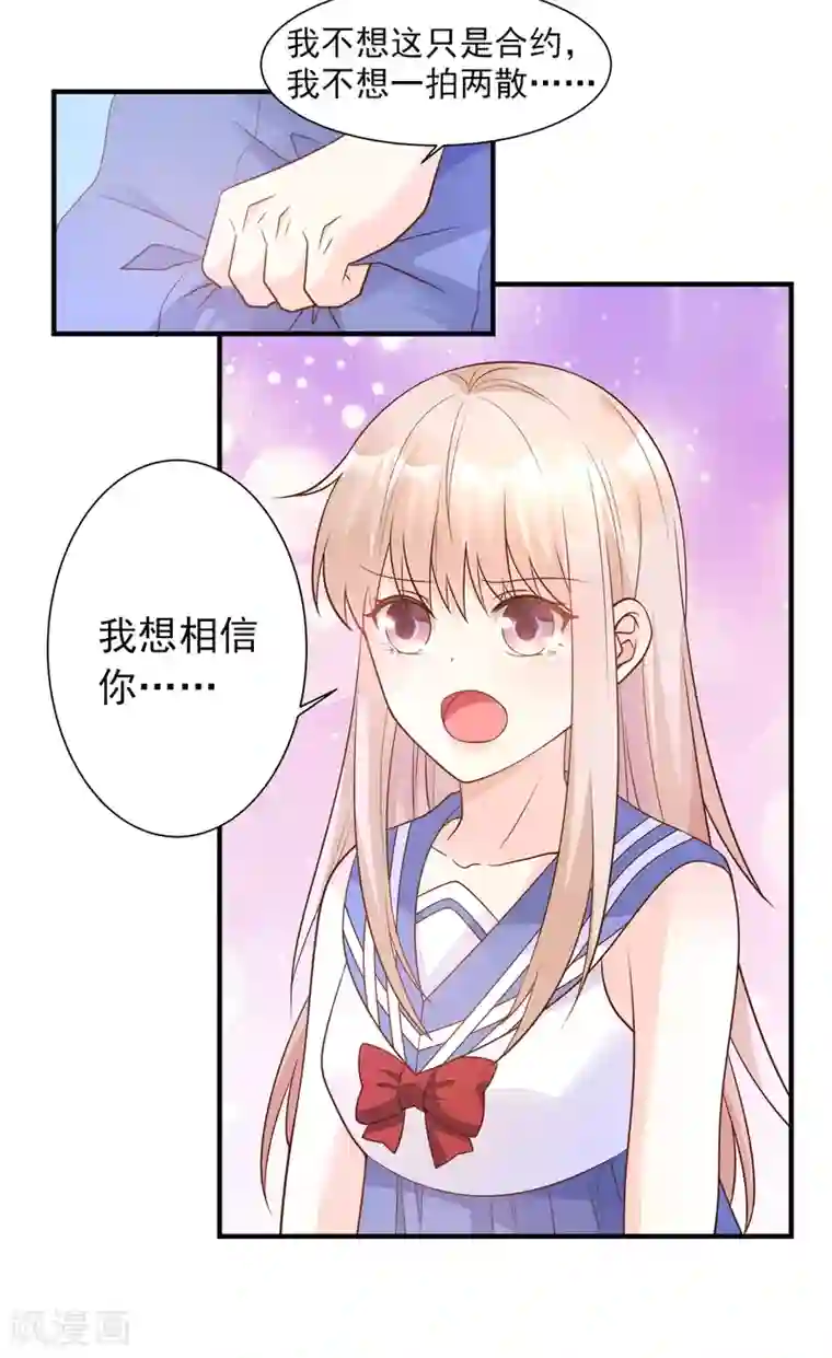 独家宠爱：我的甜心宝贝第68话 凌异洲，我相信你