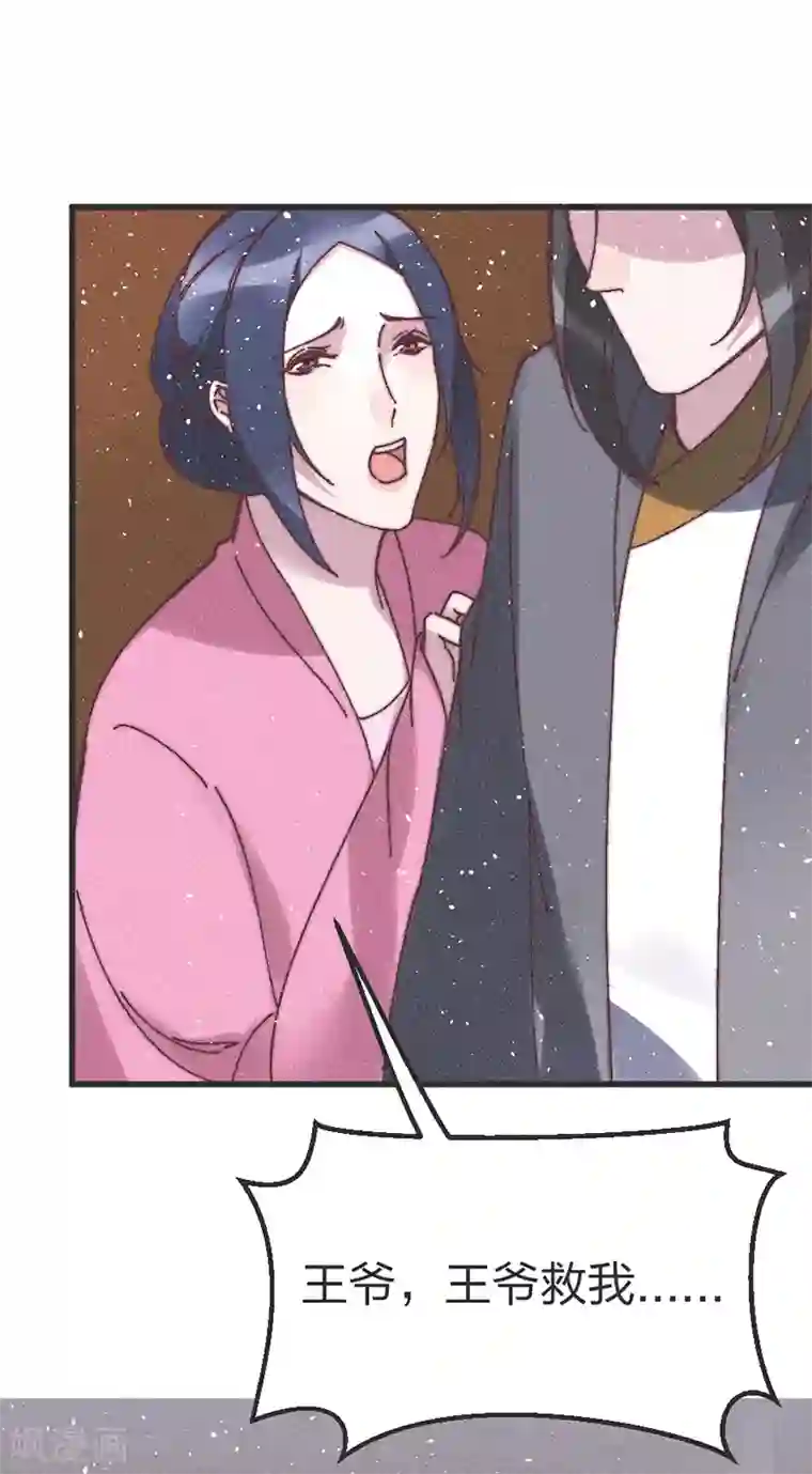 医妃倾城：王妃要休夫第76话 王爷救我