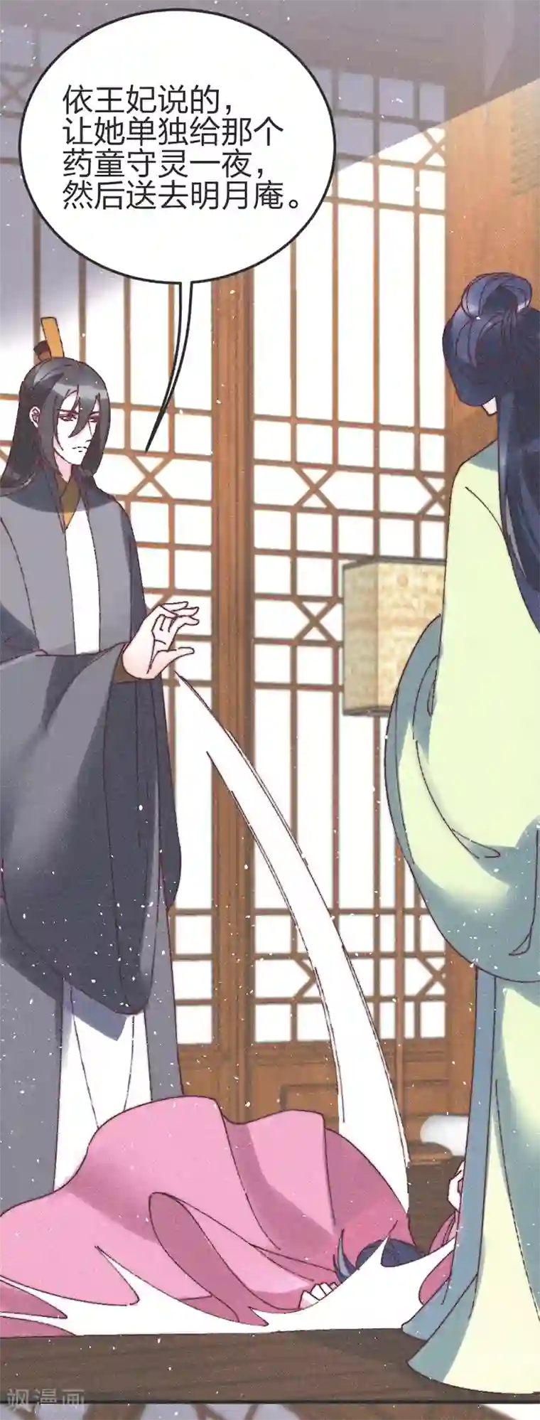 医妃倾城：王妃要休夫第76话 王爷救我