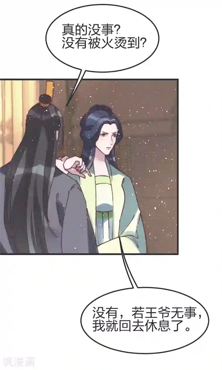 医妃倾城：王妃要休夫第76话 王爷救我