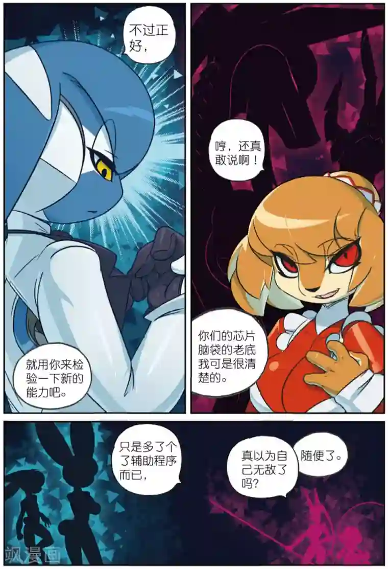 星之传说第221话 抱大腿喵！1