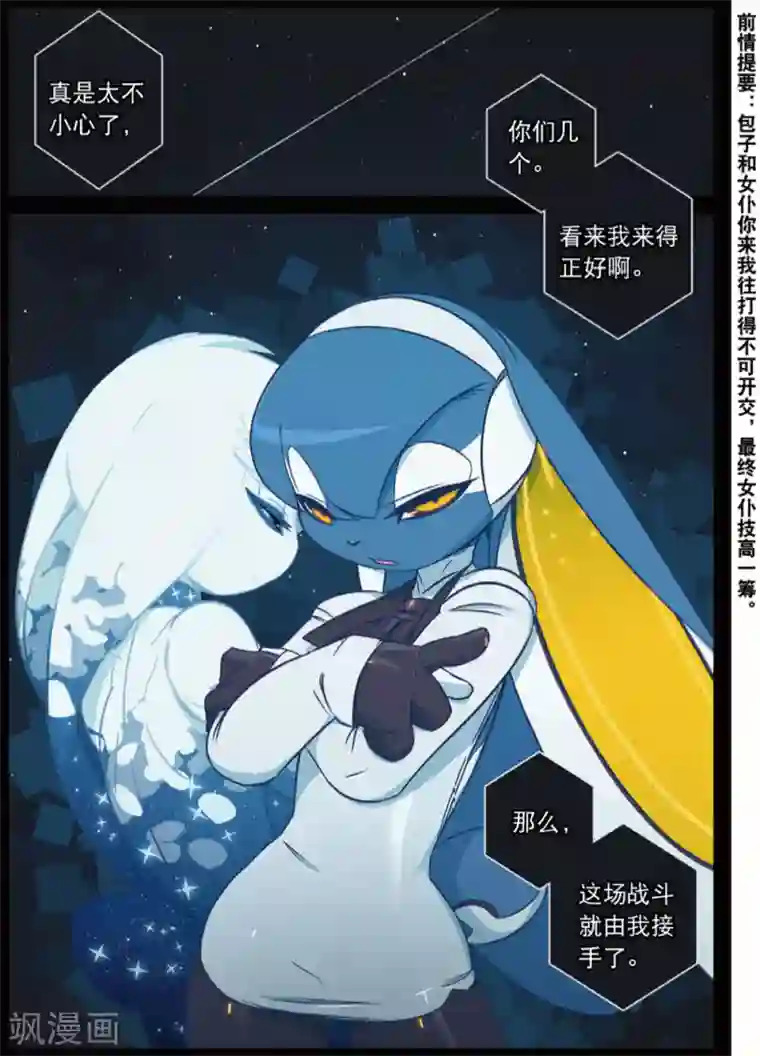 星之传说第221话 抱大腿喵！1