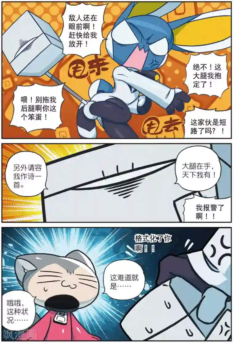 星之传说第221话 抱大腿喵！1