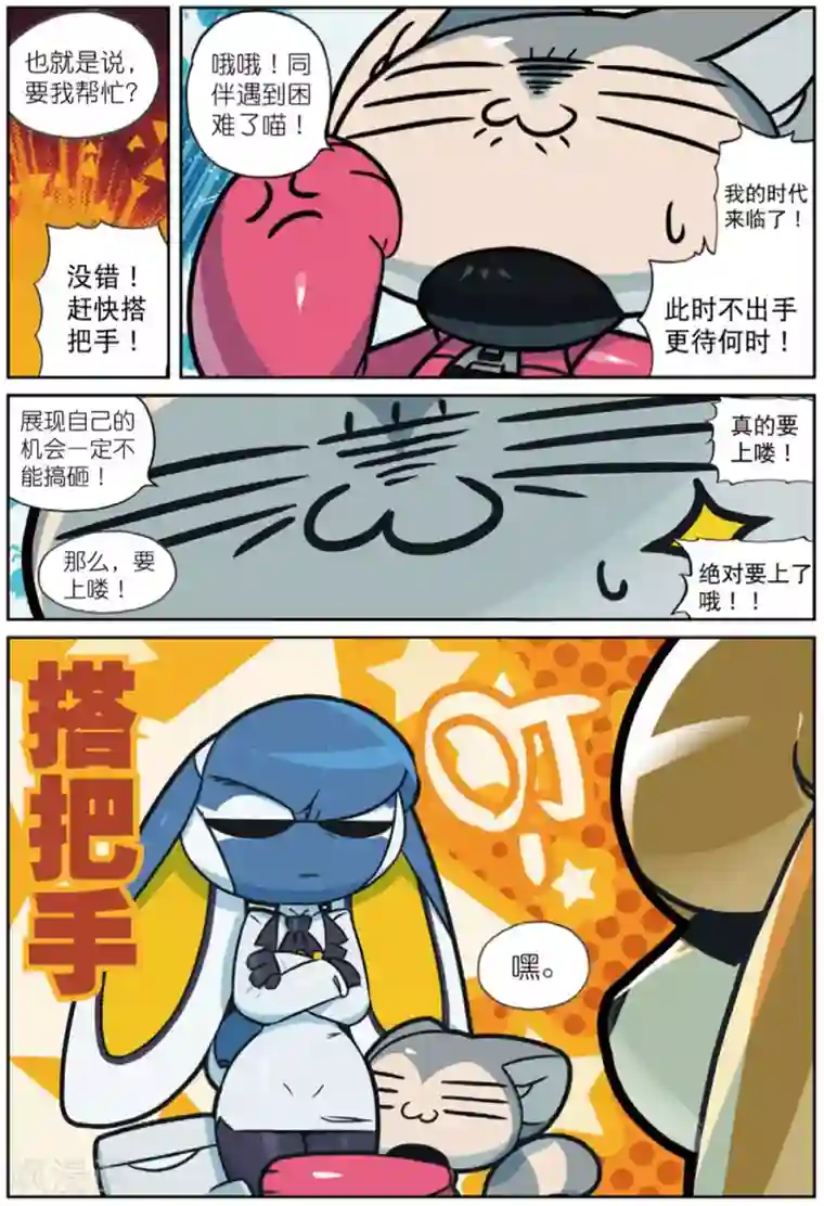 星之传说第221话 抱大腿喵！1