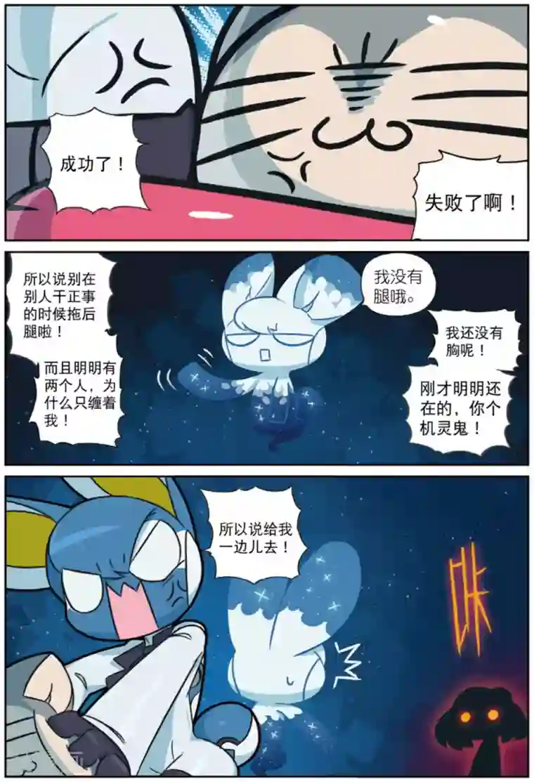 星之传说第221话 抱大腿喵！1