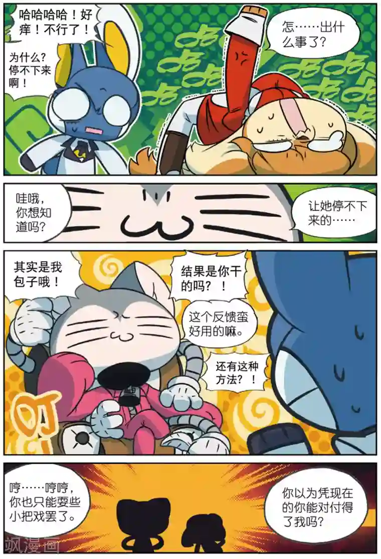 星之传说第222话 抱大腿喵！2