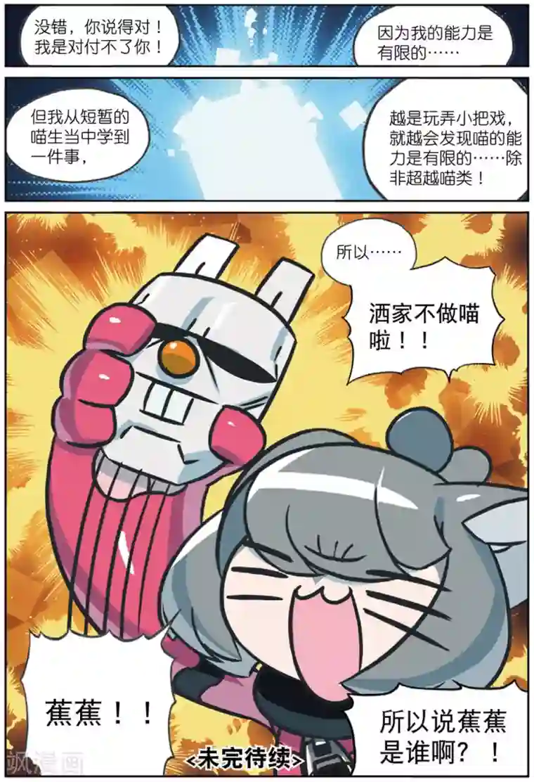 星之传说第222话 抱大腿喵！2