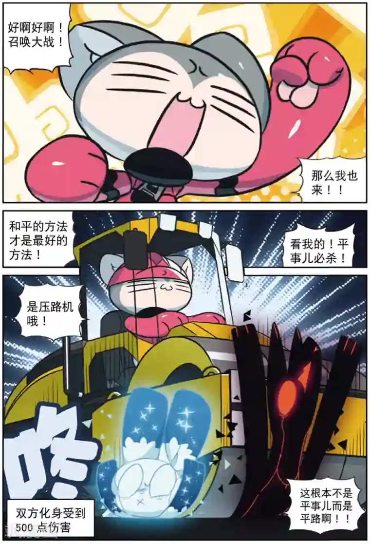 星之传说第222话 抱大腿喵！2