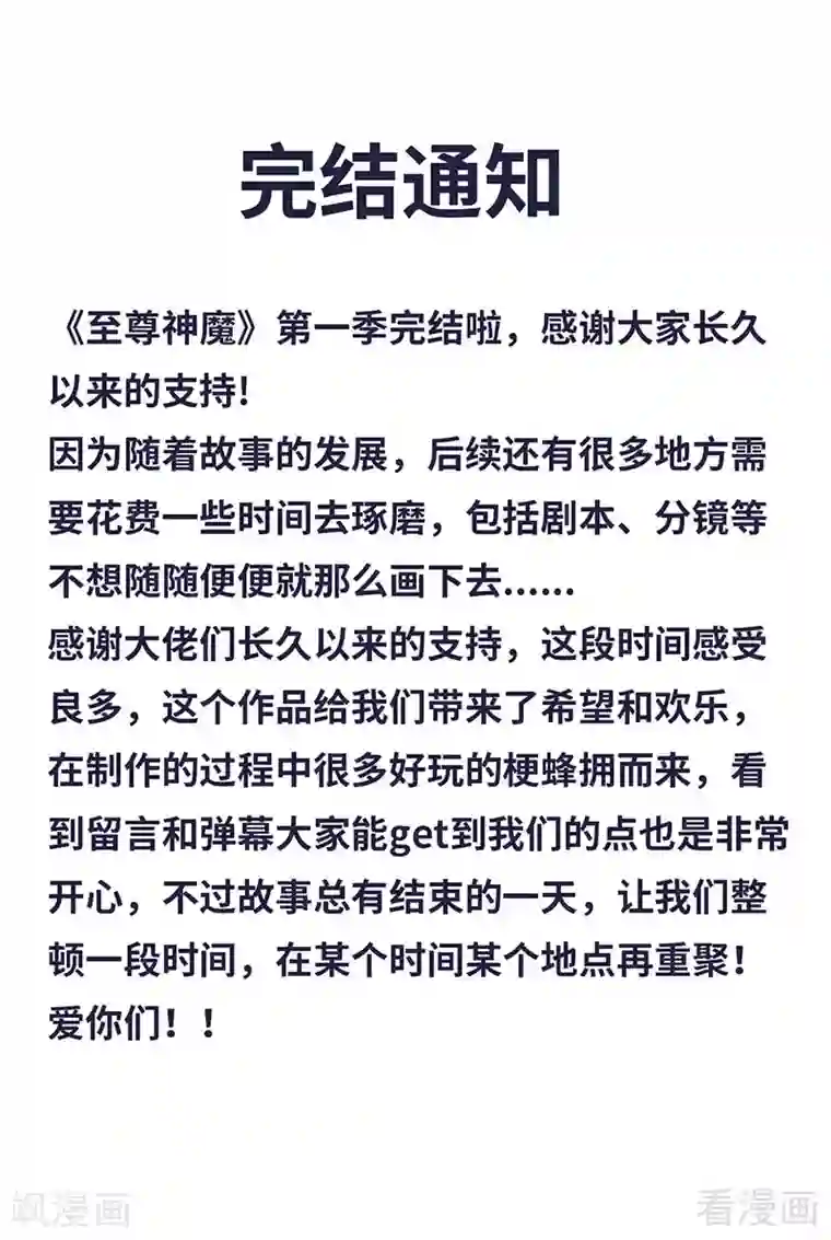 至尊神魔完结通知