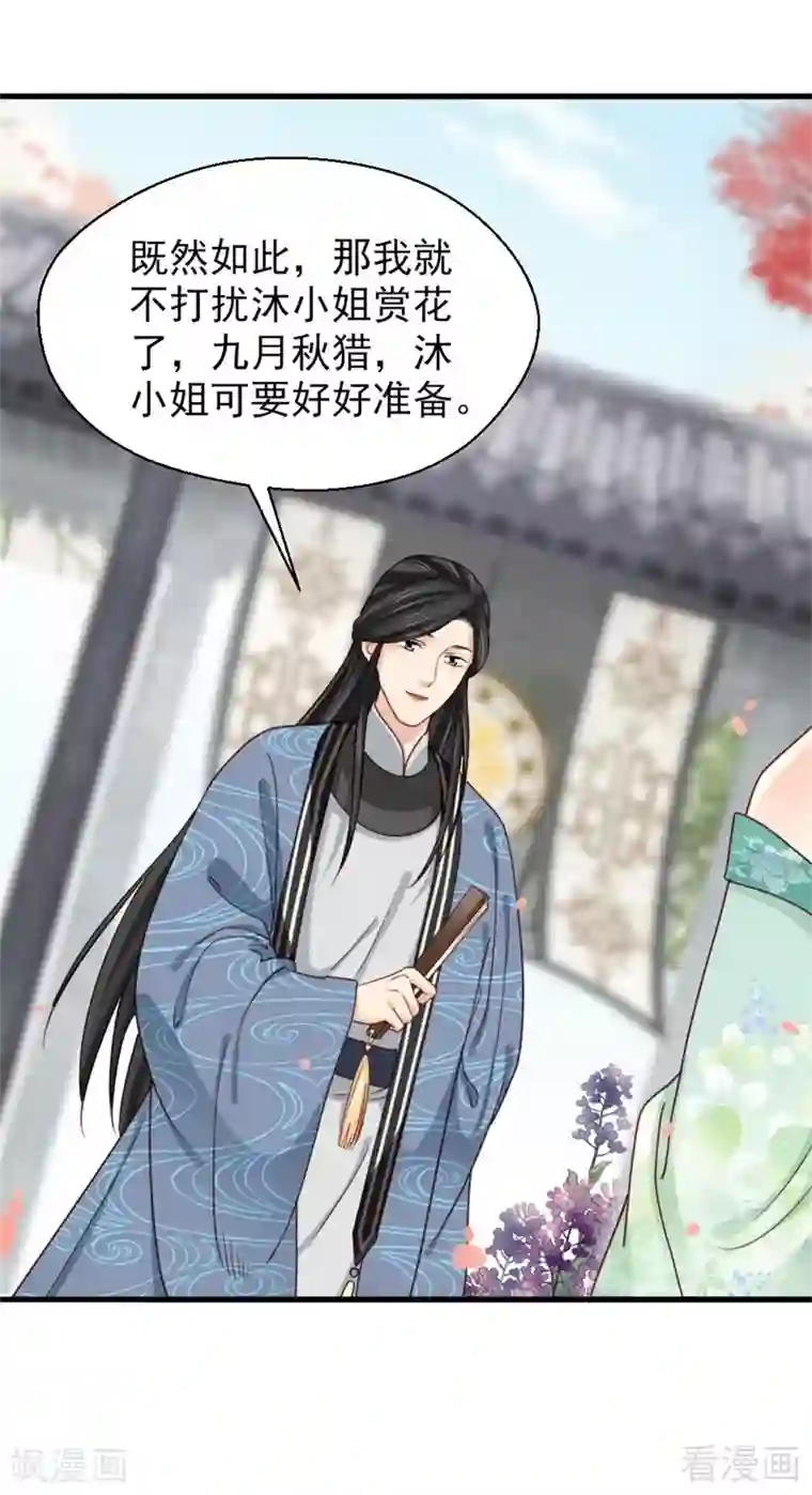 娇女毒妃第202话