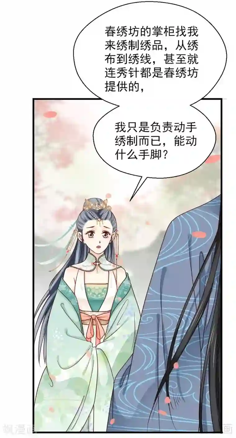 娇女毒妃第202话