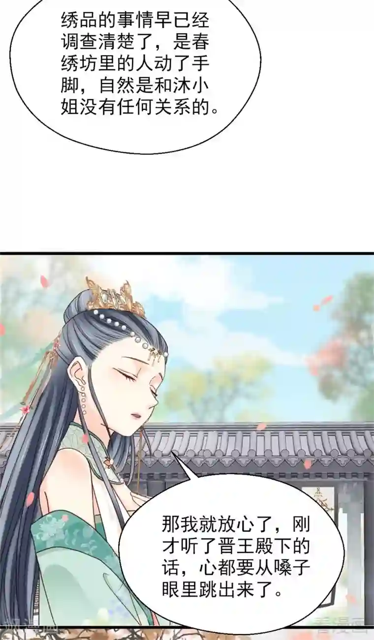 娇女毒妃第202话