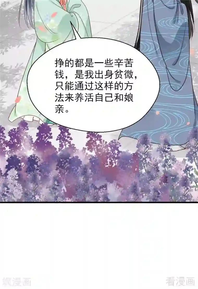 娇女毒妃第202话