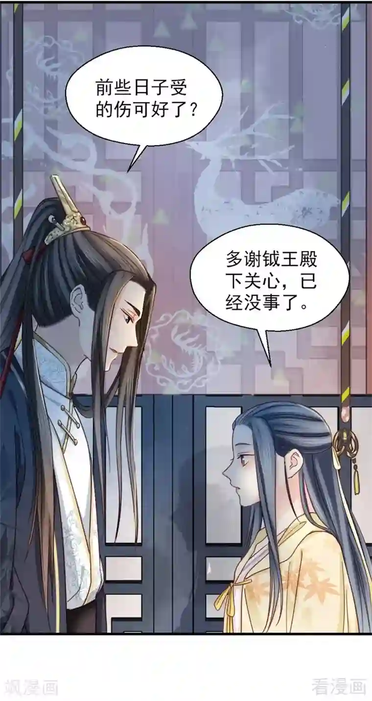娇女毒妃第203话