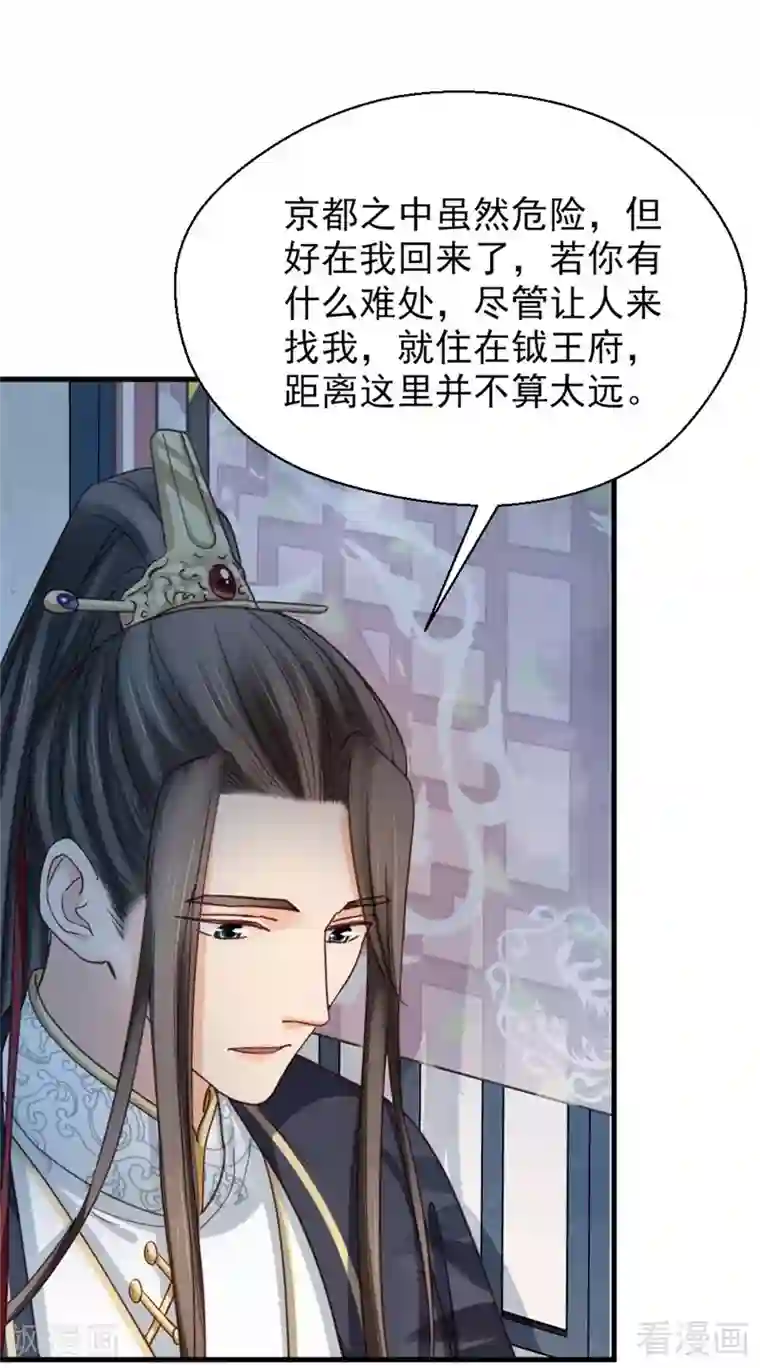 娇女毒妃第203话