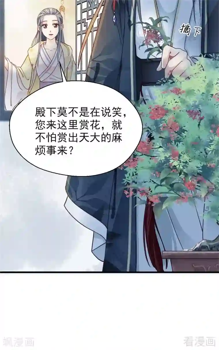 娇女毒妃第203话