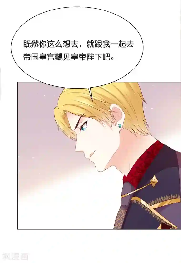 星际帝国第一宠婚第39话 我要和你一起承担！