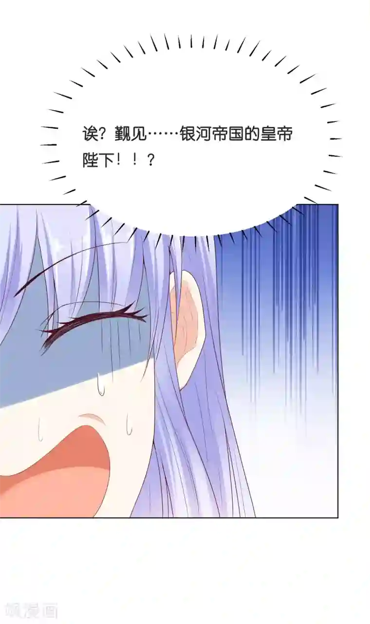 星际帝国第一宠婚第39话 我要和你一起承担！