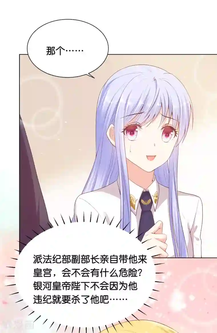 星际帝国第一宠婚第39话 我要和你一起承担！