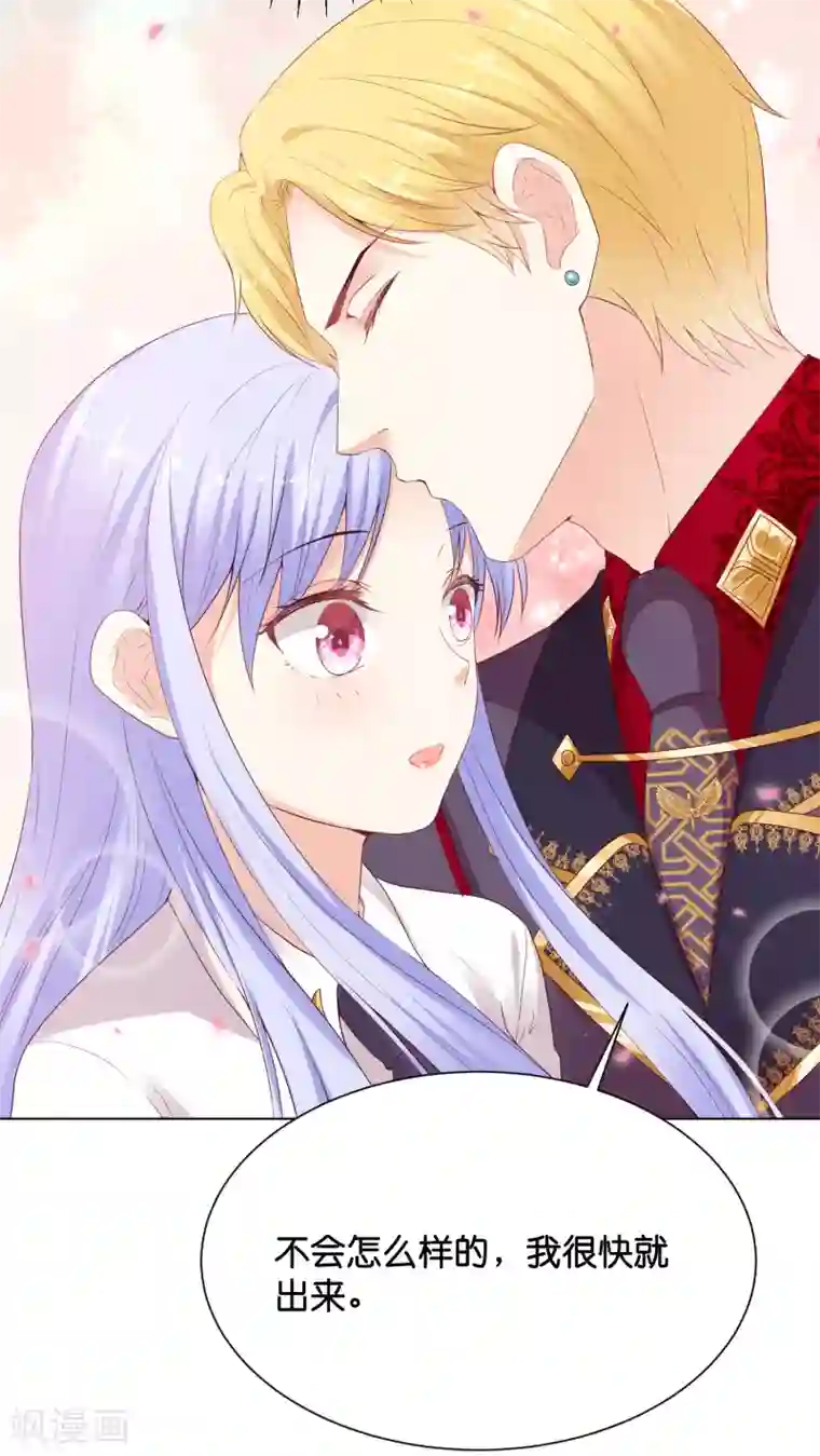 星际帝国第一宠婚第39话 我要和你一起承担！