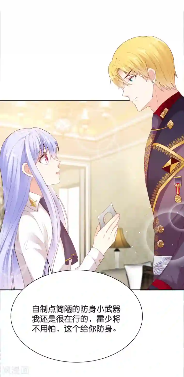 星际帝国第一宠婚第39话 我要和你一起承担！