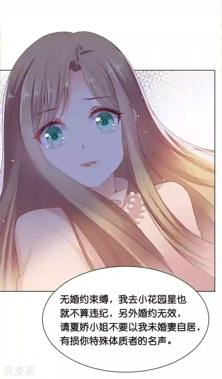 星际帝国第一宠婚第40话 哪里来的巨无霸可爱？！