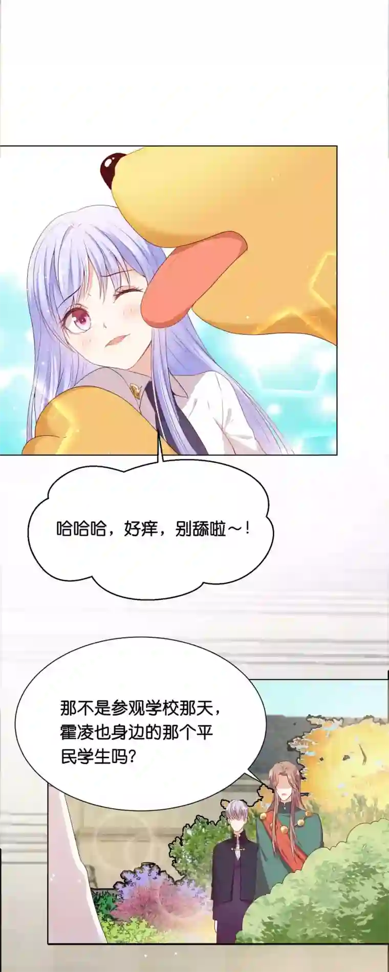 星际帝国第一宠婚第40话 哪里来的巨无霸可爱？！