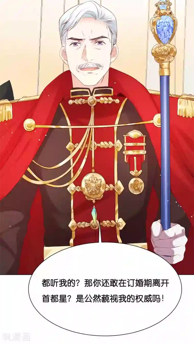 星际帝国第一宠婚第40话 哪里来的巨无霸可爱？！