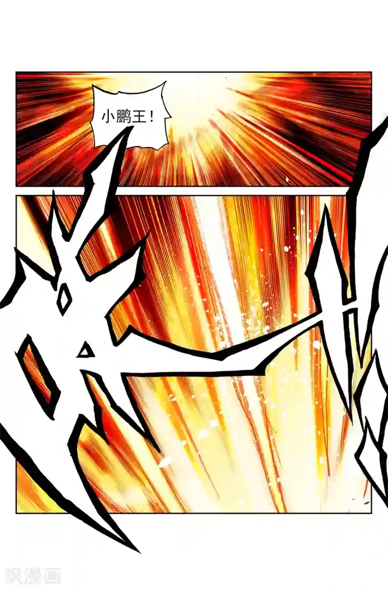 遮天第294话 剿灭小鹏王1