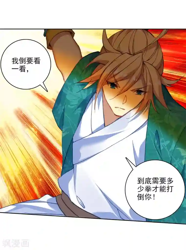 遮天第294话 剿灭小鹏王1